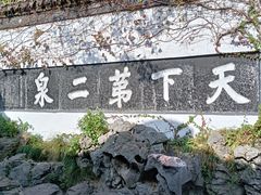 -惠山古镇·寄畅园