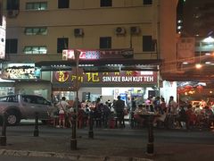 -新记肉骨茶