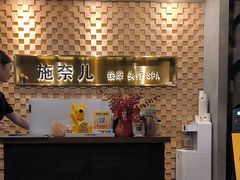 -施奈儿.洗头頭療.按摩SPA.采耳(上梅林店)