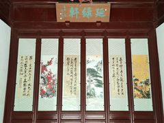 -秋霞圃