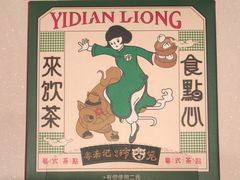 -粤来记·啫啫煲·点心(日月光店)