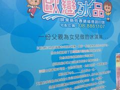 门面-欧恋洋葱冰淇淋绿豆馔