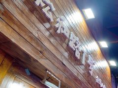 -歹街(金成店)