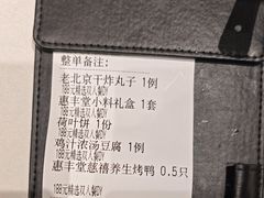 -惠丰堂饭庄·烤鸭·京味菜(民族大学店)