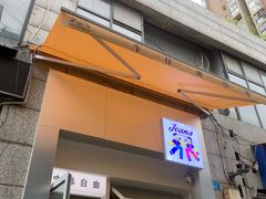 门面-Jeans Coffee牛仔裤咖啡