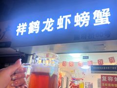 -祥鹤龙虾螃蟹