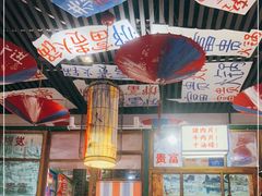 -郝富贵火锅