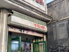 -天泽祥·鼓楼馒头(鼓楼店)