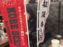 -俺的焼肉(銀座9丁目店)