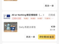 -AllorNothing横竖横咖啡(天虹店)