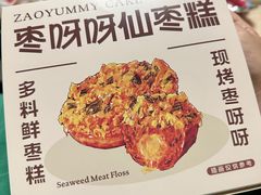 -枣呀呀仙枣糕(深圳前海壹方城店)