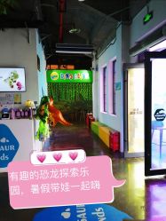 -恐龙探索乐园(磁器口店)