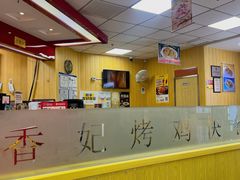 -香妃烤鸡(新奥店)