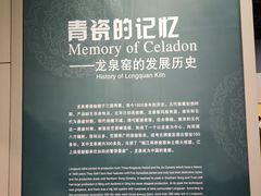 -龙泉青瓷博物馆