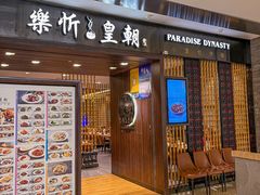 -乐忻皇朝(上海中心大厦店)