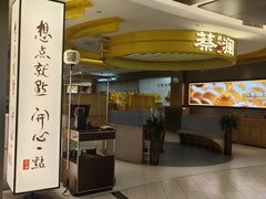 -蔡澜点心·粤菜(嘉里中心店)