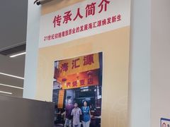 -嘉州海汇源老烧麦店