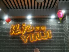 -银记肠粉(文昌北路店)