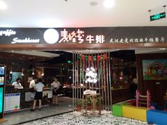 门面-阿娜尔·新疆菜(宜家荟聚中心店)