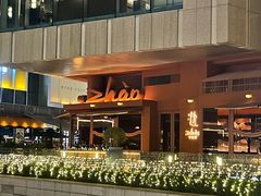 -ZHAO赵·牛扒坊(万象城店)