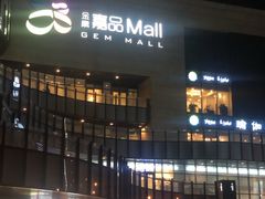 -金隅嘉品Mall