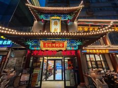 -梅利汴京烤鸭•开封豫菜地标店(东司门店)