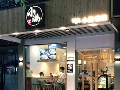 门面-红小满休闲餐厅(十全街店)