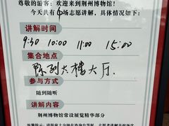 -荆州博物馆