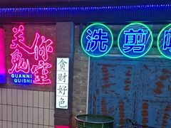 -关你鬼室大型密室逃脱(佛山创意园店)