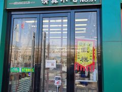 门面-紫光园(马桥店)