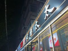 -老杨太太烧烤(文化广场店)