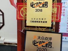 -门框胡同百年卤煮(新街口店)