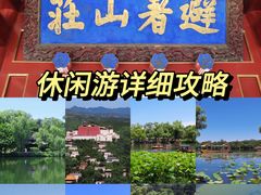 -承德避暑山庄景区