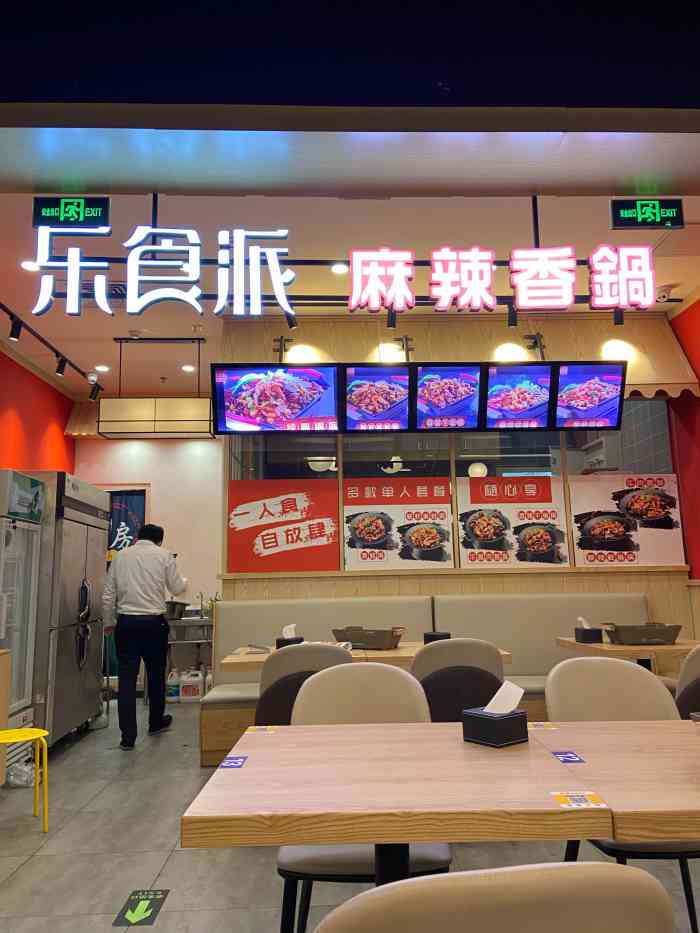 乐食派麻辣香锅(长安龙湖店"大年初五去的,新店开业大概一周吧,连锁