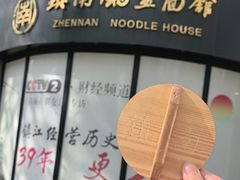 -镇南锅盖面馆(解放路店)