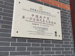 -中共一大纪念馆