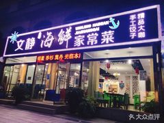 -南戴河旅游度假区