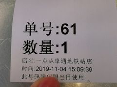 -1点点(阜通店)
