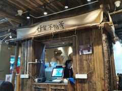 -盟重烧烤(东瓜山创始店)