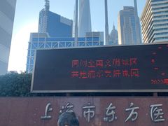 -上海市东方医院(总院)