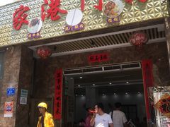 门面-港门粉第一家
