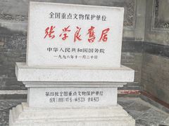 -张学良旧居陈列馆