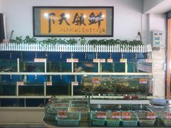 水产区-鑫悦楼煎蟹·16年海鲜大排档