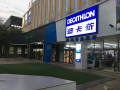-迪卡侬(民族东店)