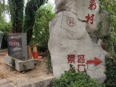 -竹泉村旅游度假区