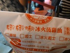 -好好味港式菠萝包(師大夜市 港式甜品 手工麵包 港式下午茶 專業烘焙 港式茶飲 菠蘿專賣 特調飲品 外送 精緻下午茶)