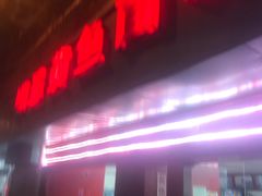 门面-明呈黄鱼面馆(斜土路店)