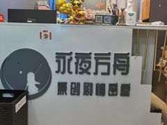 -永夜方舟·捉迷藏·二次元密室