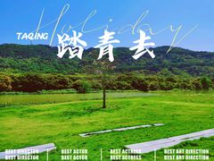 -艾米稻香小镇