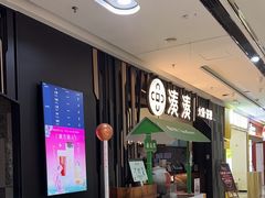 -湊湊火锅·茶憩(东城万达店)
